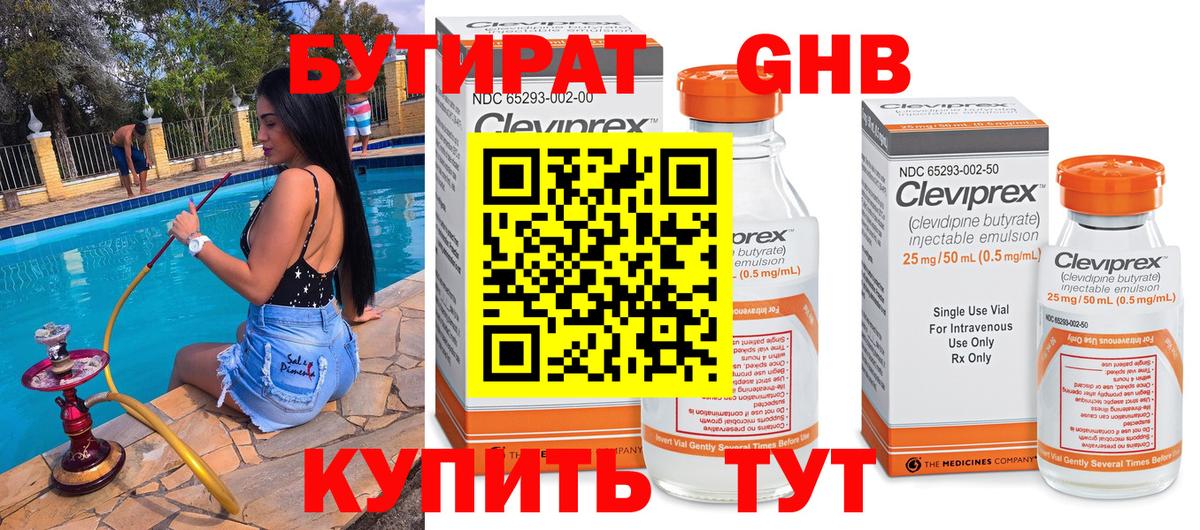 БУТИРАТ BDO  Вход с VPN  Нижнекамск 
