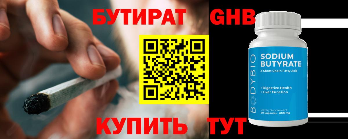БУТИРАТ BDO 33% Нижнекамск