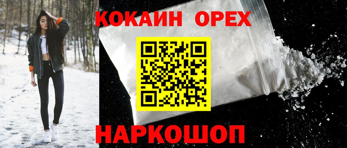 Кокаин  Кокаин Columbia  где купить наркотик  Cocaine FishScale  Нижнекамск  Вход с VPN 