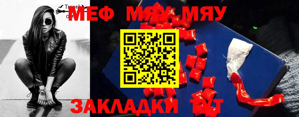МЕФ кристаллы  Мефедрон  Нижнекамск  как найти   Вход с VPN 
