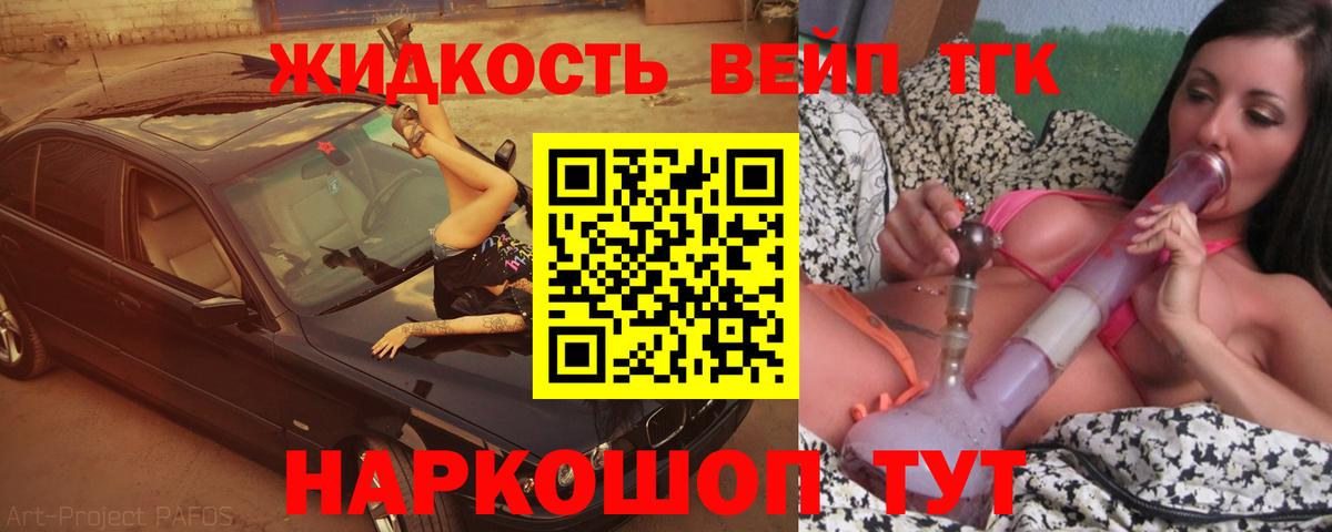 Дистиллят ТГК вейп Нижнекамск